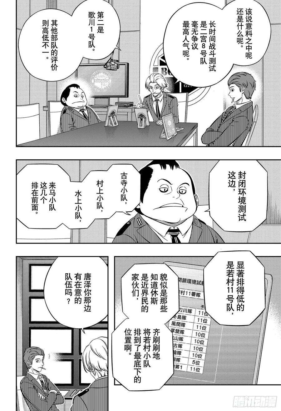 境界触发者206话 远征选拔测试④