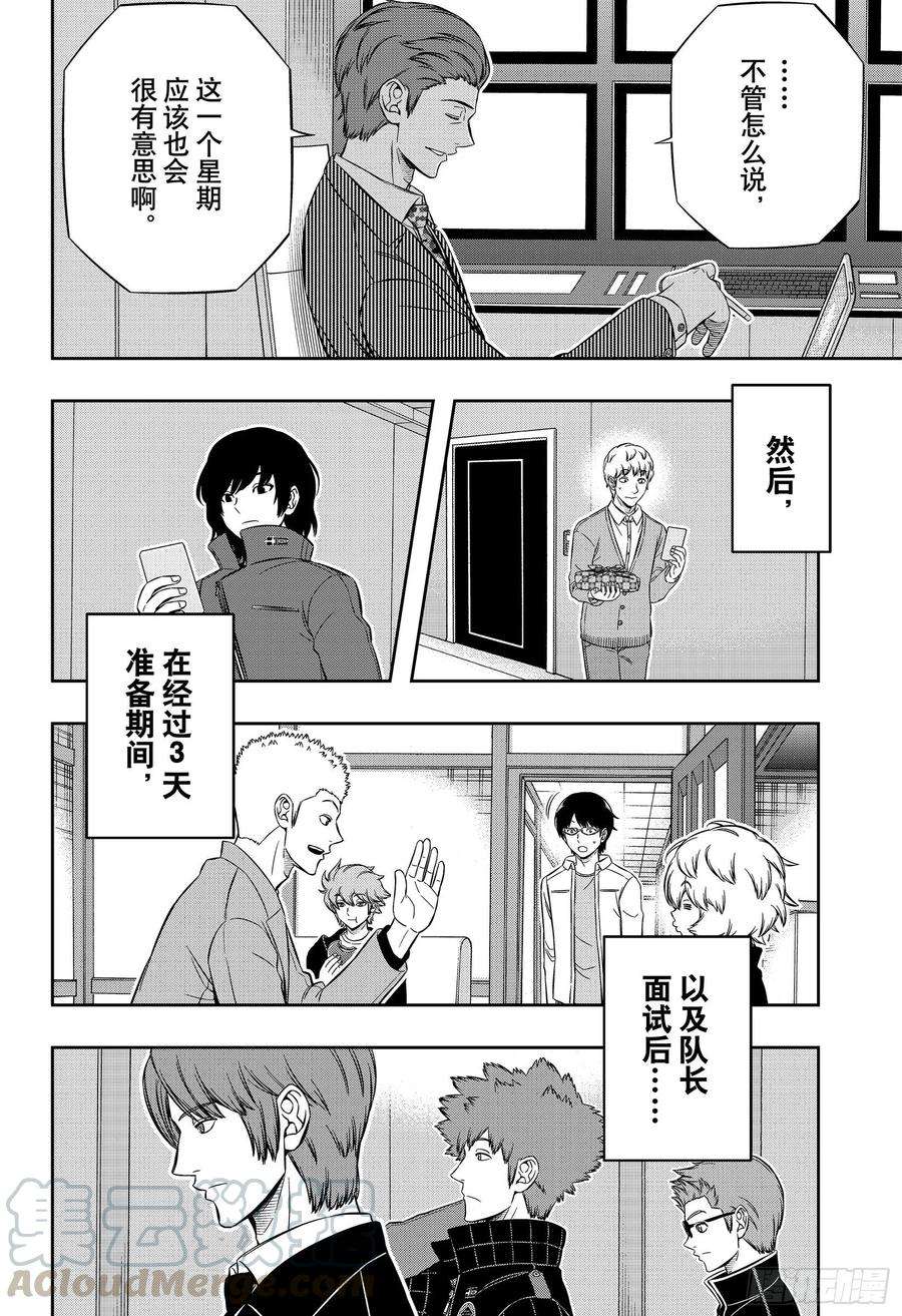 境界触发者206话 远征选拔测试④