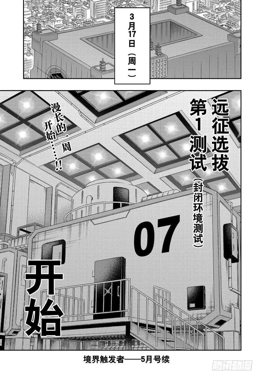 境界触发者206话 远征选拔测试④