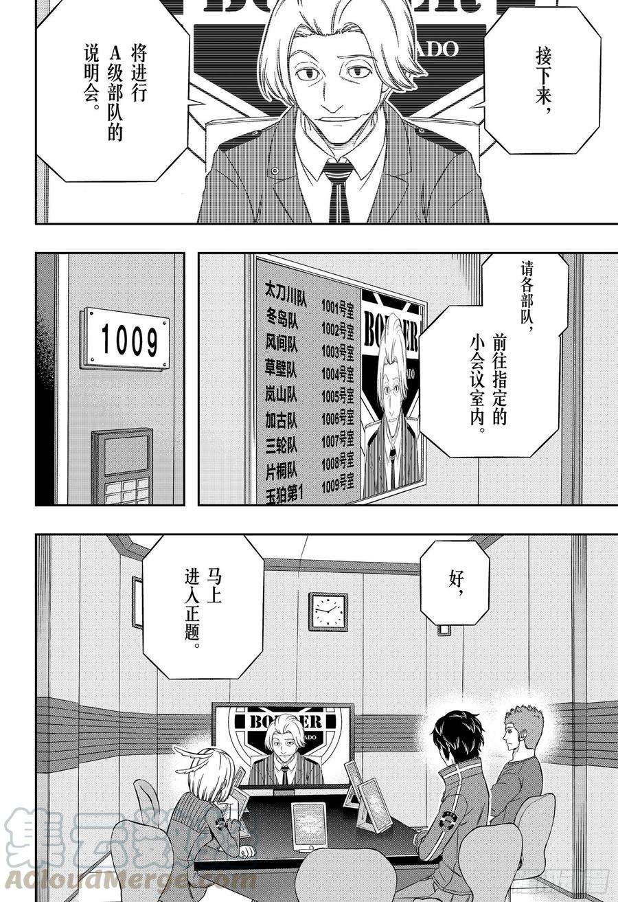 境界触发者206话 远征选拔测试④