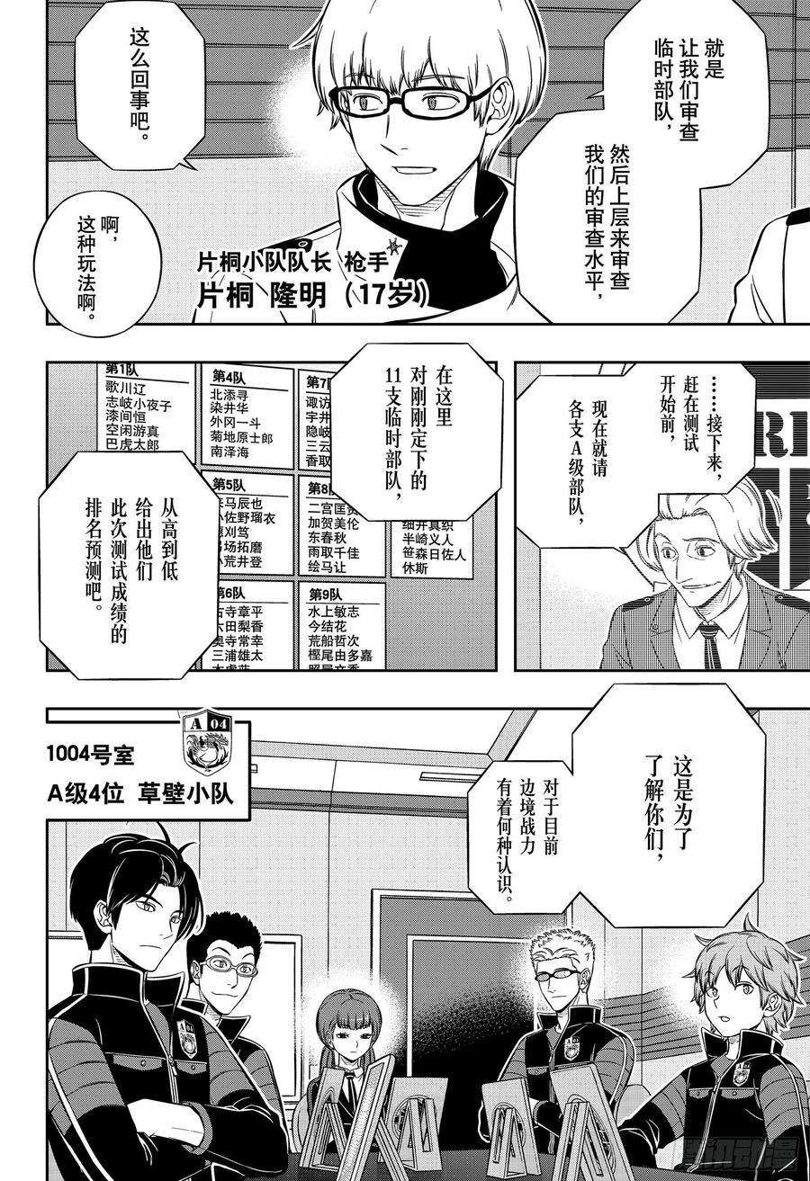 境界触发者206话 远征选拔测试④