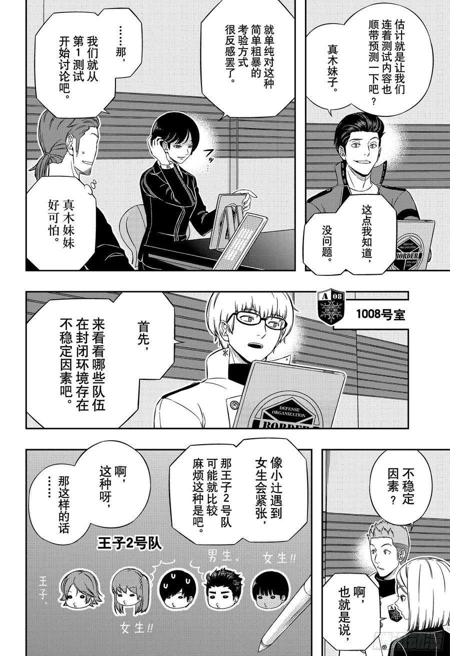 境界触发者206话 远征选拔测试④