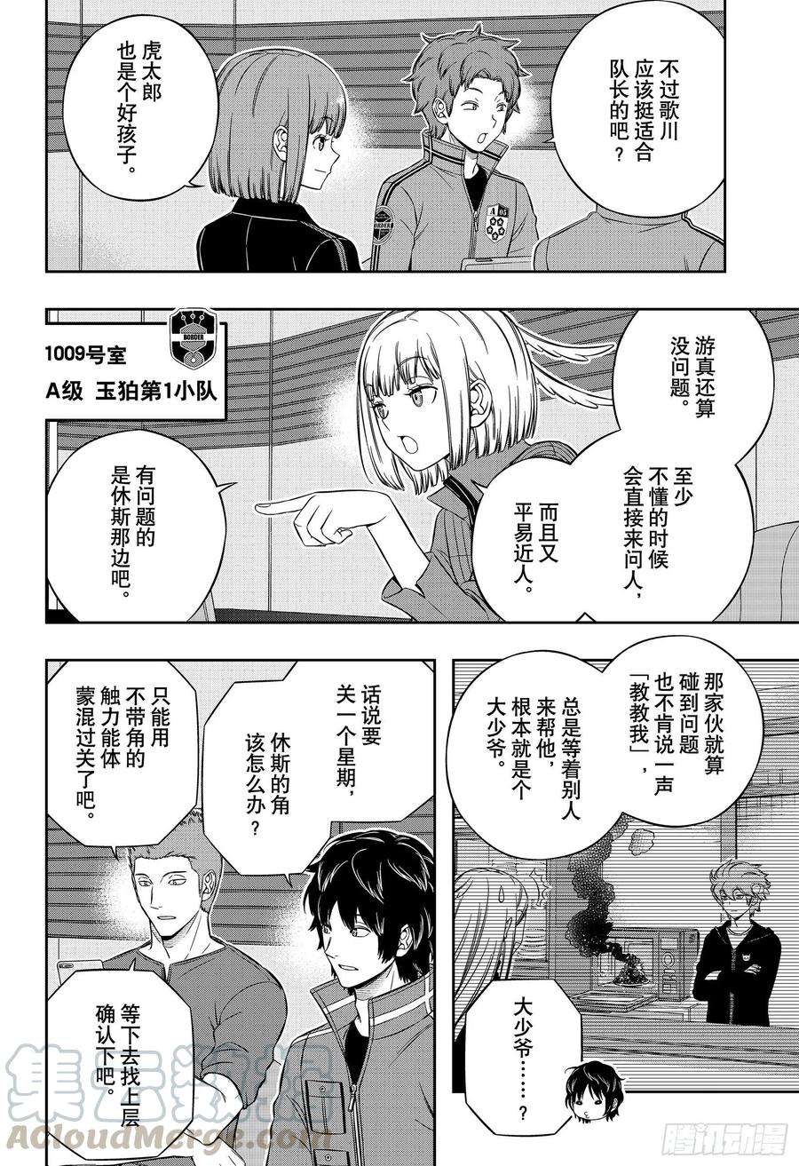 境界触发者206话 远征选拔测试④