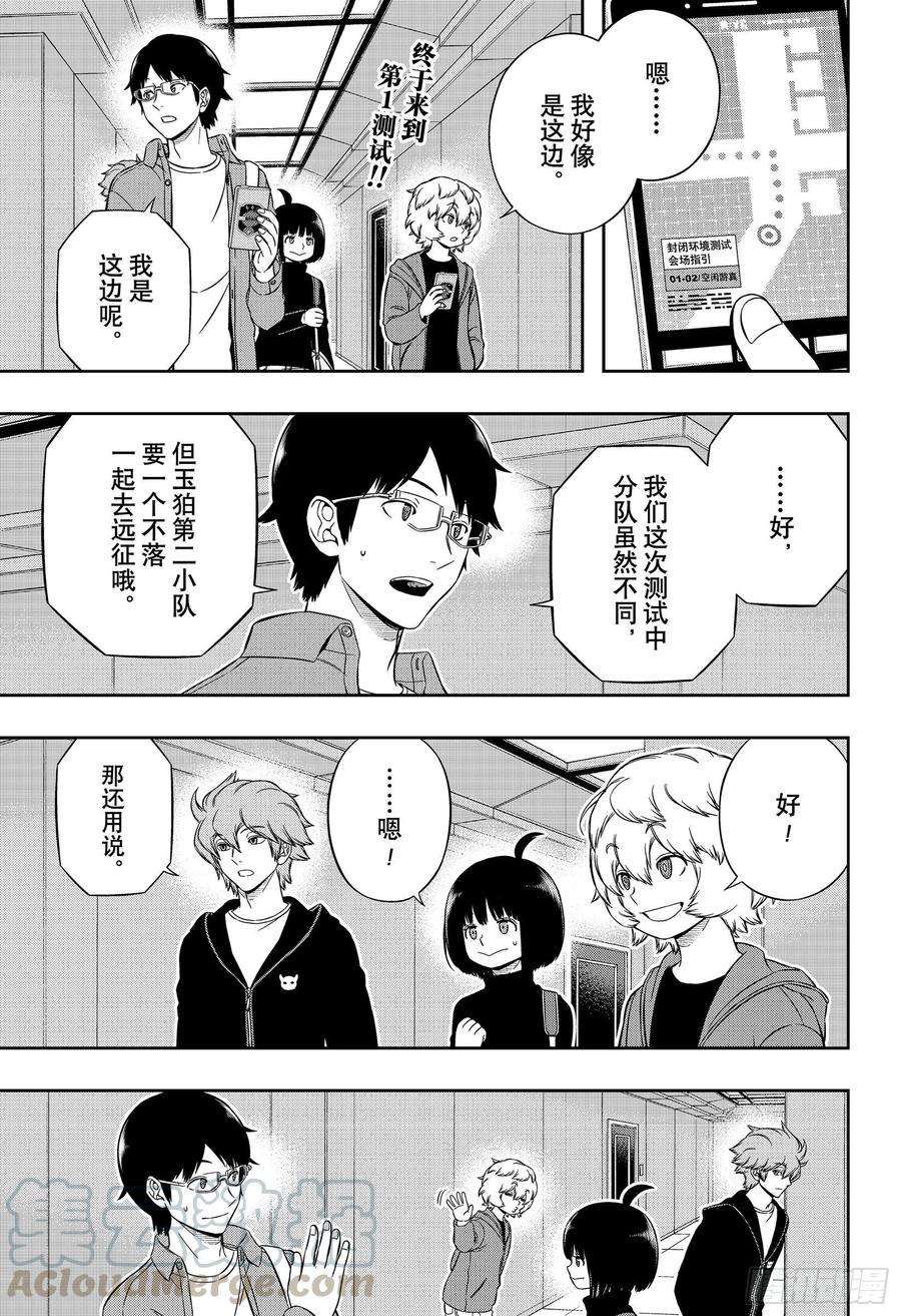 境界触发者207话 远征选拔测试⑤