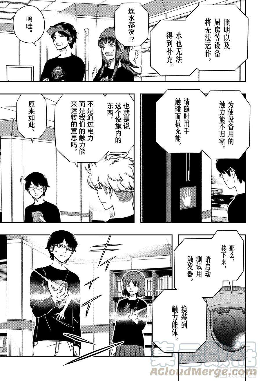 境界触发者207话 远征选拔测试⑤