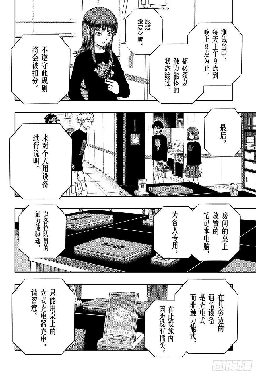 境界触发者207话 远征选拔测试⑤