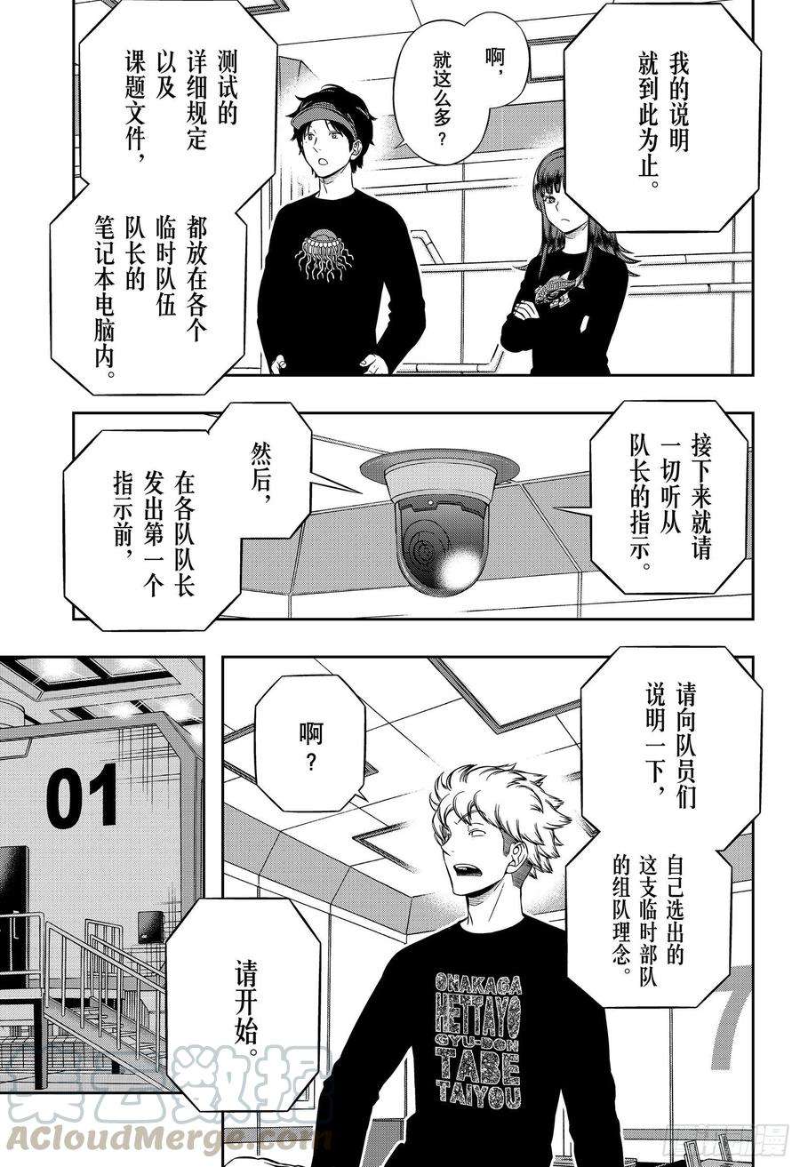 境界触发者207话 远征选拔测试⑤