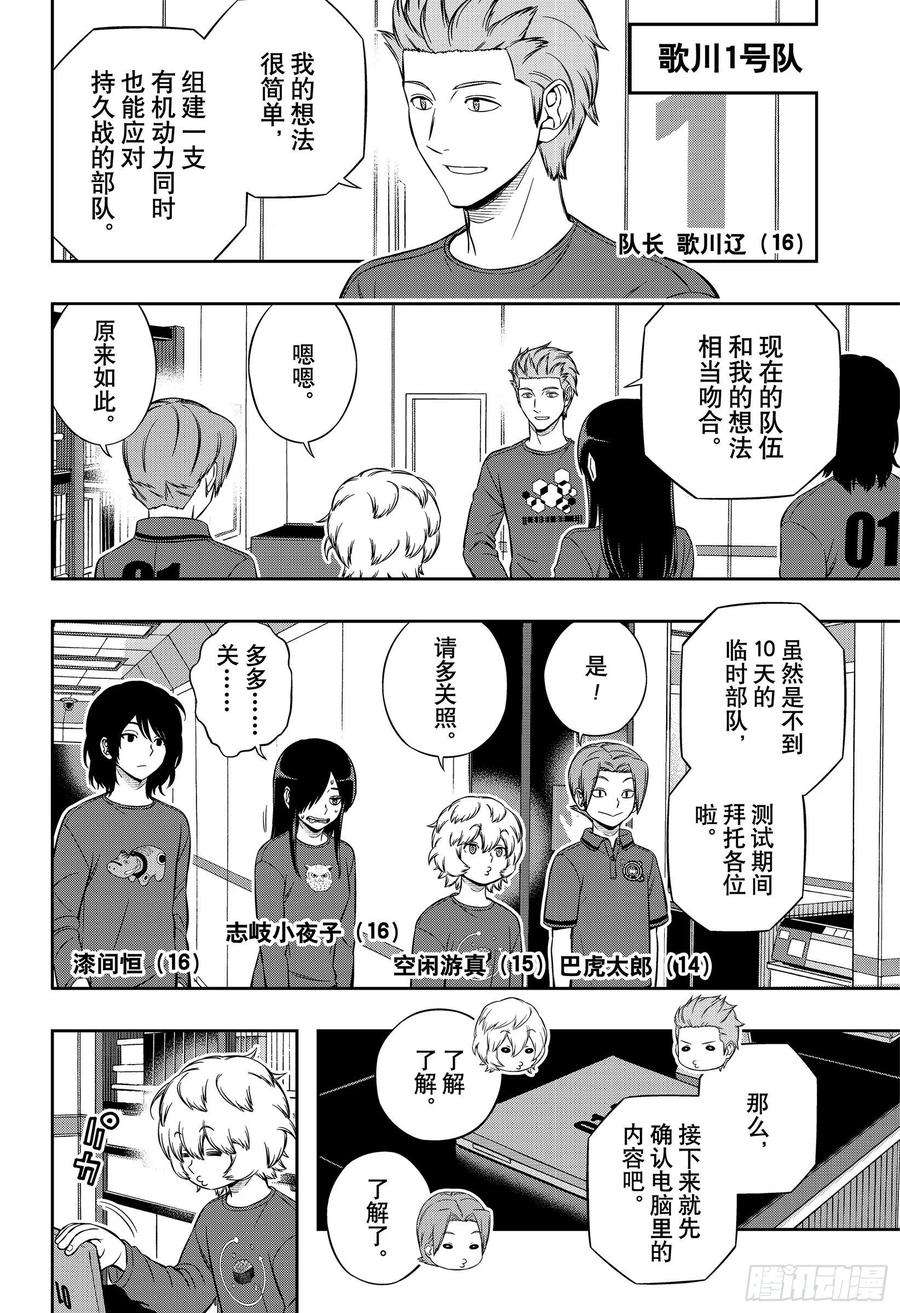 境界触发者207话 远征选拔测试⑤