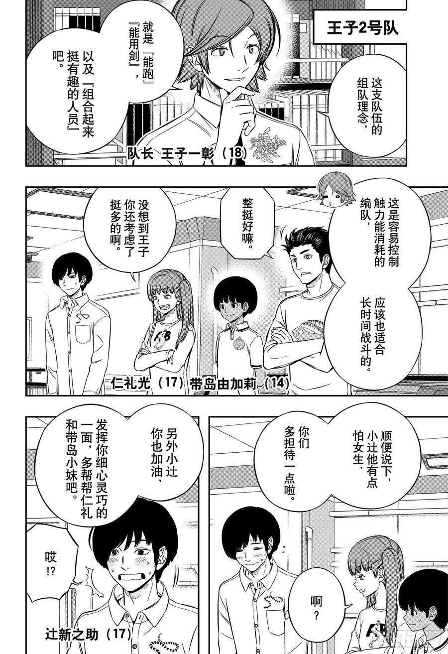 境界触发者207话 远征选拔测试⑤