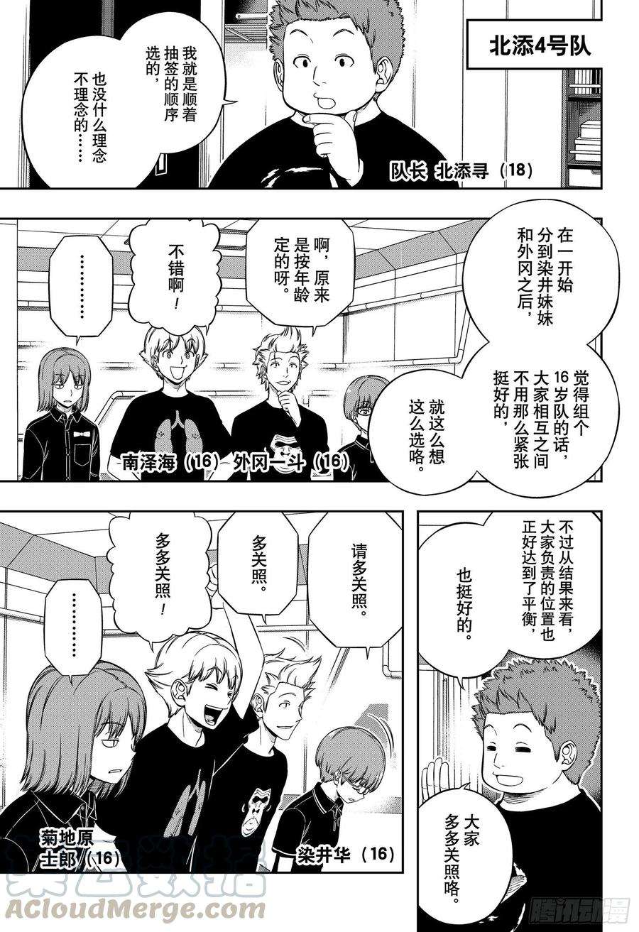 境界触发者207话 远征选拔测试⑤