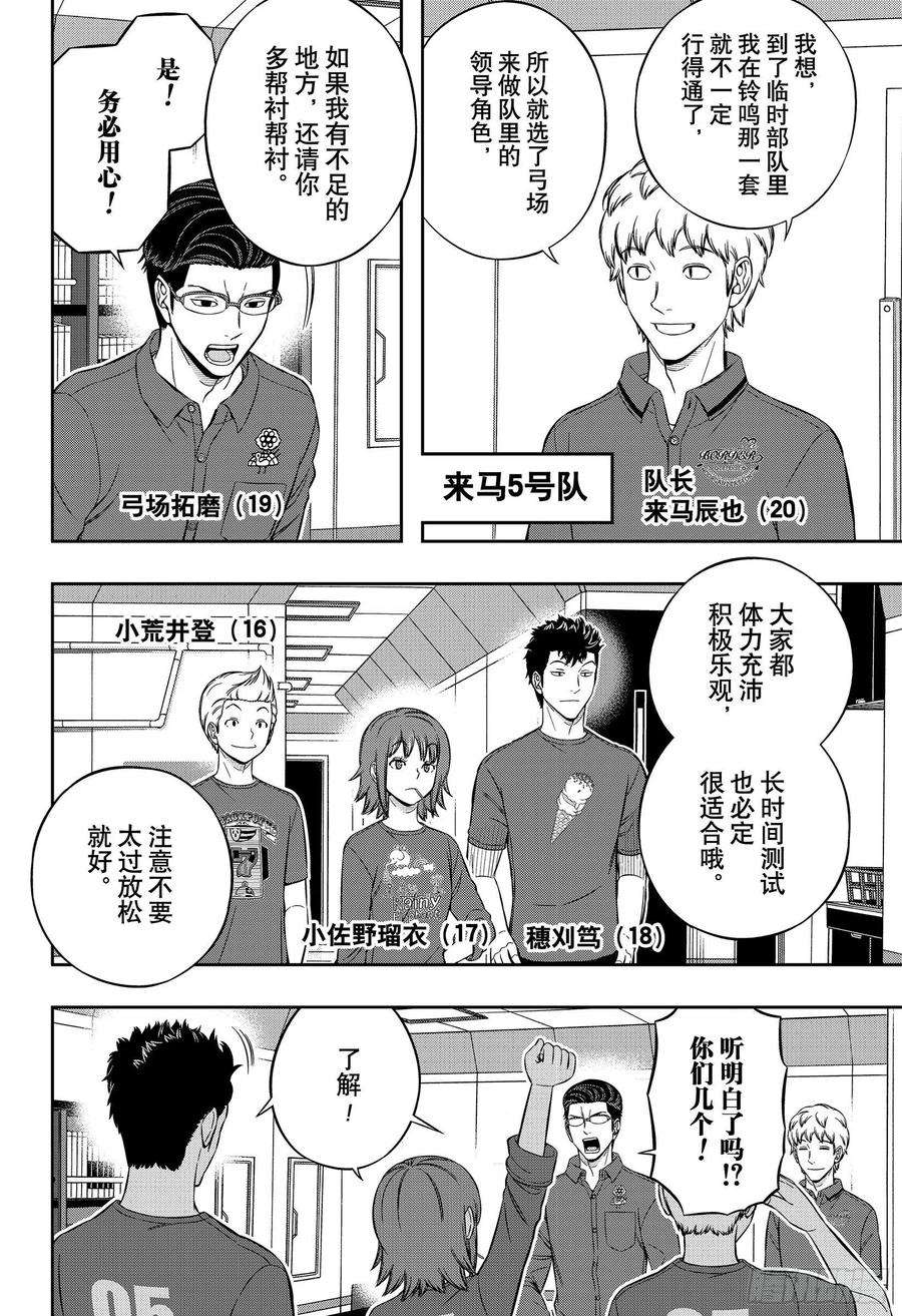 境界触发者207话 远征选拔测试⑤