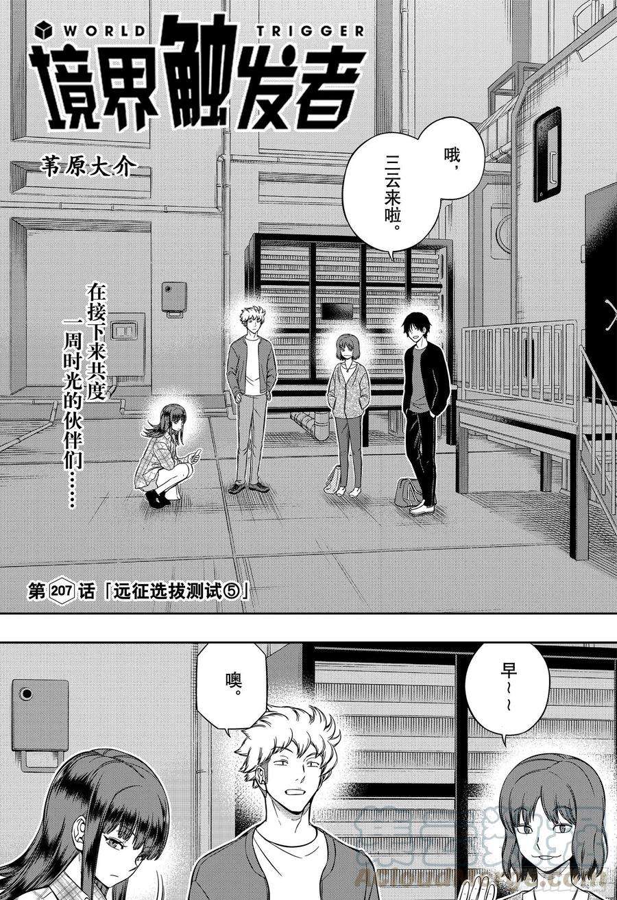 境界触发者207话 远征选拔测试⑤