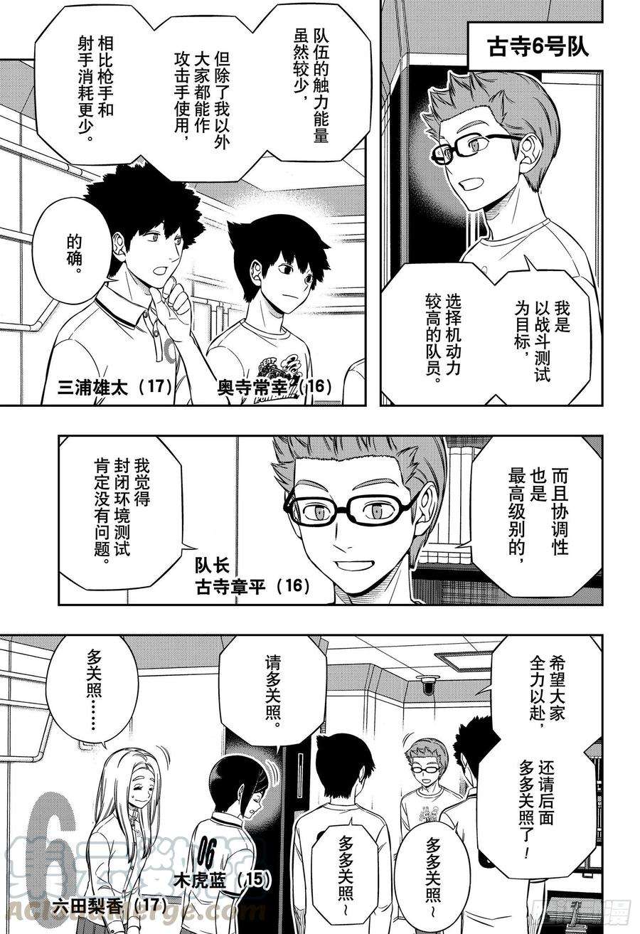 境界触发者207话 远征选拔测试⑤