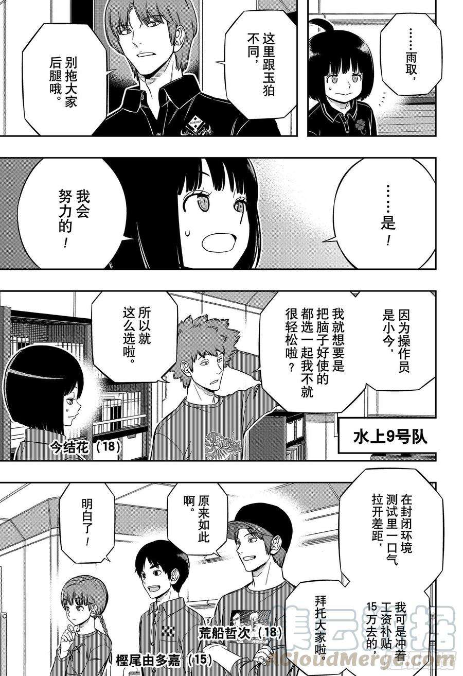 境界触发者207话 远征选拔测试⑤