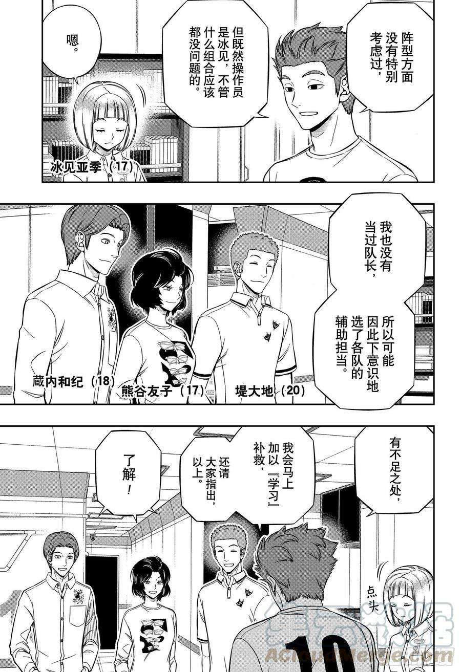 境界触发者207话 远征选拔测试⑤