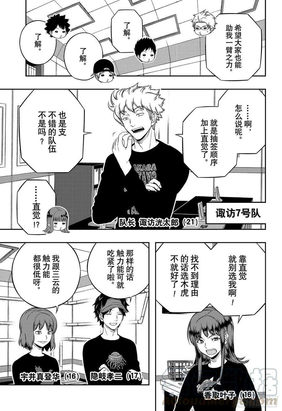 境界触发者207话 远征选拔测试⑤