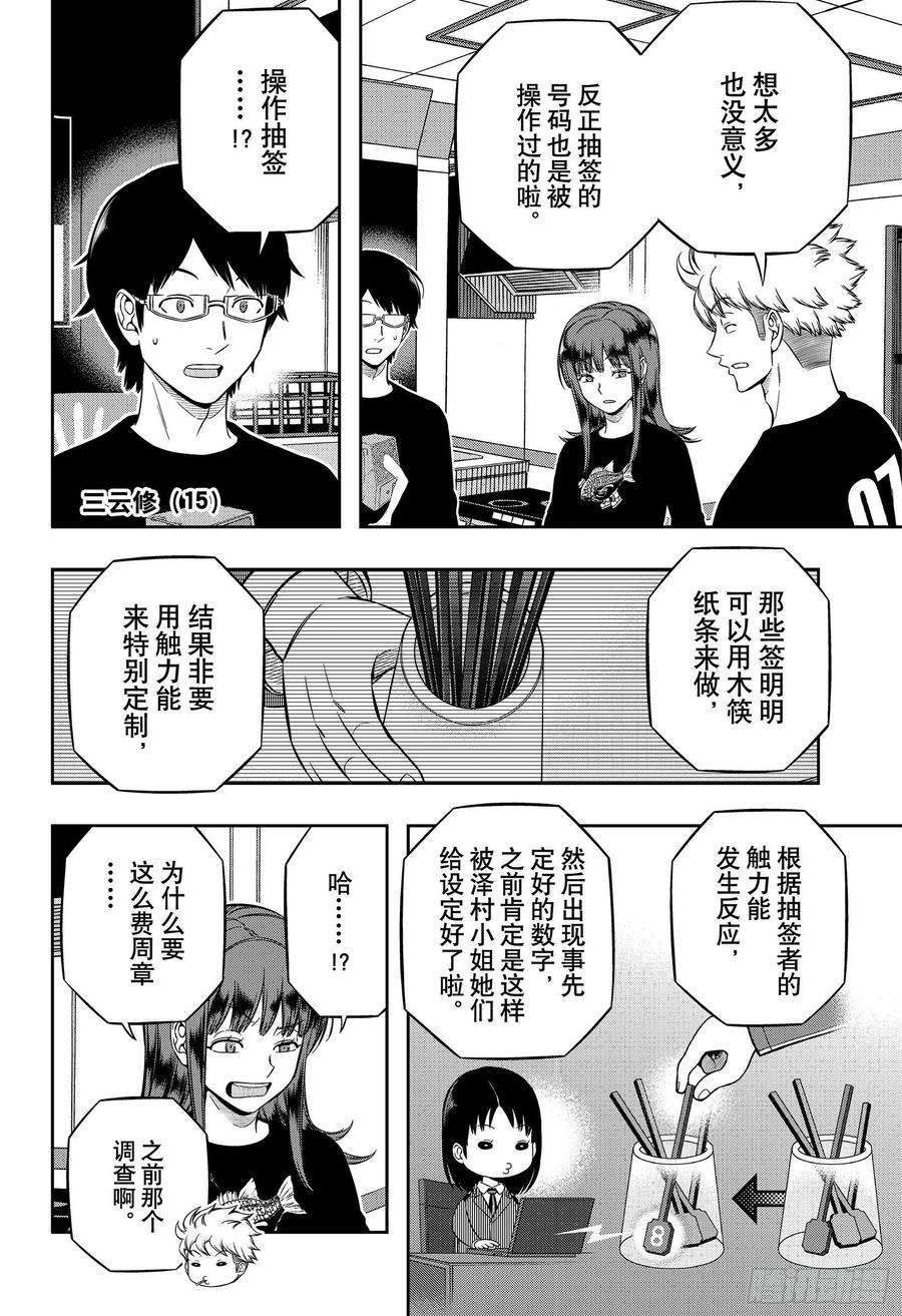 境界触发者207话 远征选拔测试⑤