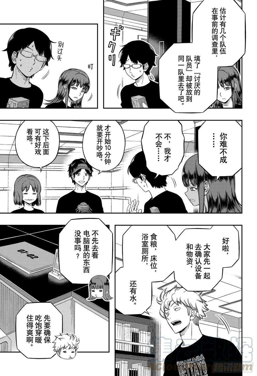 境界触发者207话 远征选拔测试⑤