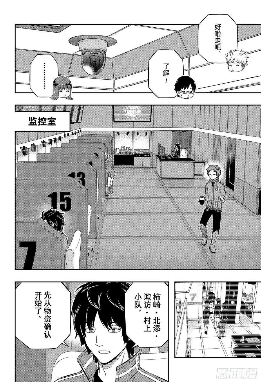 境界触发者207话 远征选拔测试⑤