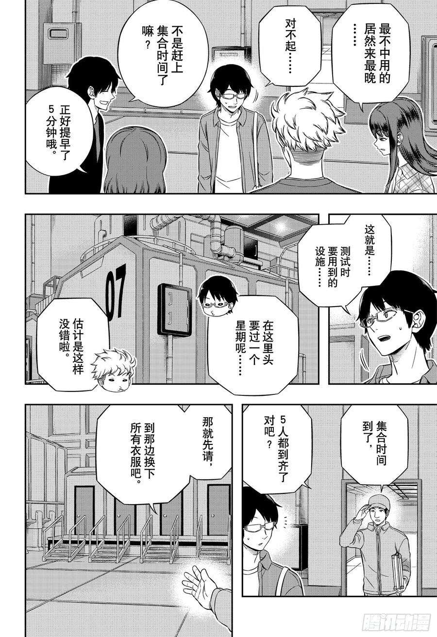 境界触发者207话 远征选拔测试⑤