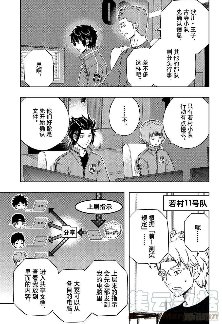 境界触发者207话 远征选拔测试⑤