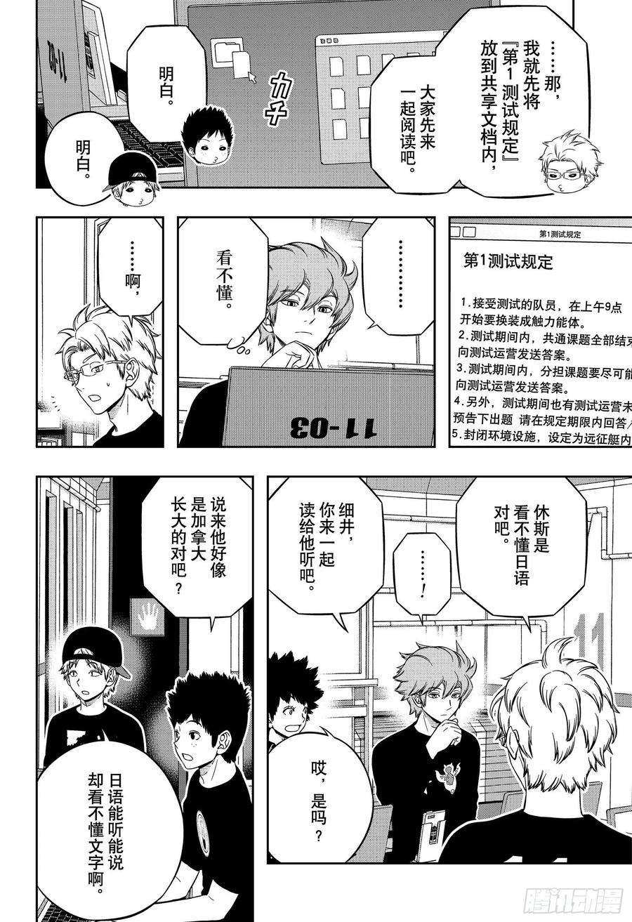 境界触发者207话 远征选拔测试⑤