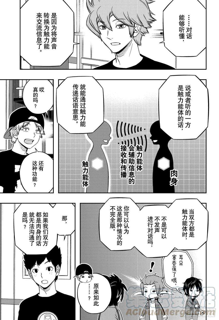 境界触发者207话 远征选拔测试⑤