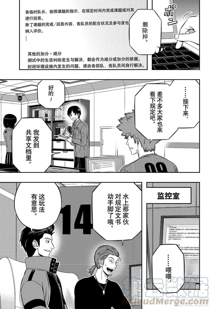 境界触发者207话 远征选拔测试⑤