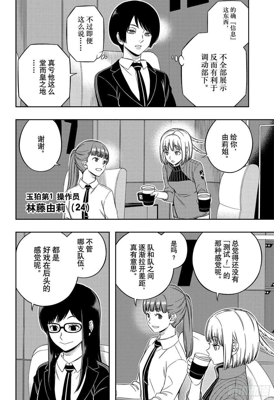 境界触发者207话 远征选拔测试⑤