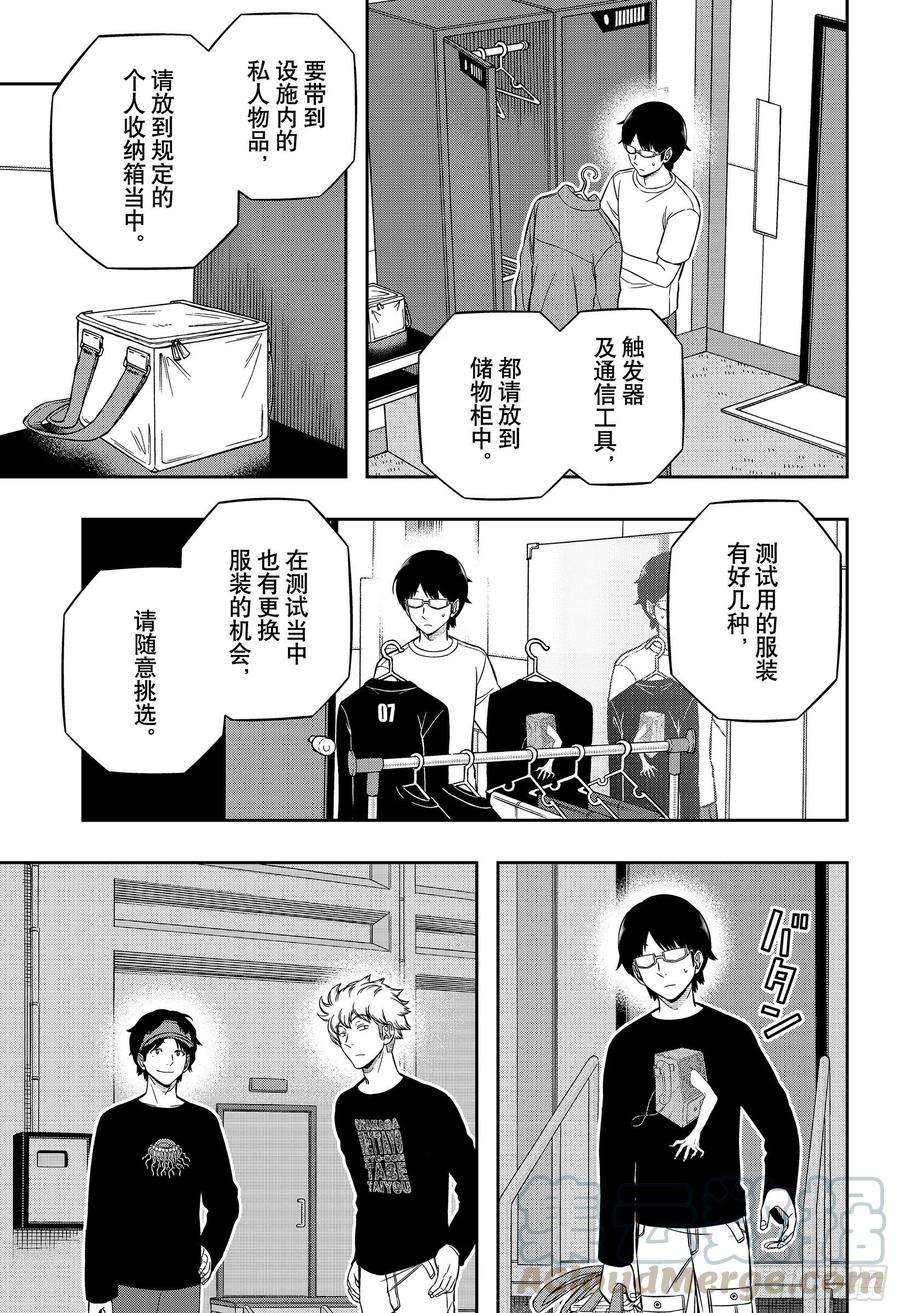 境界触发者207话 远征选拔测试⑤