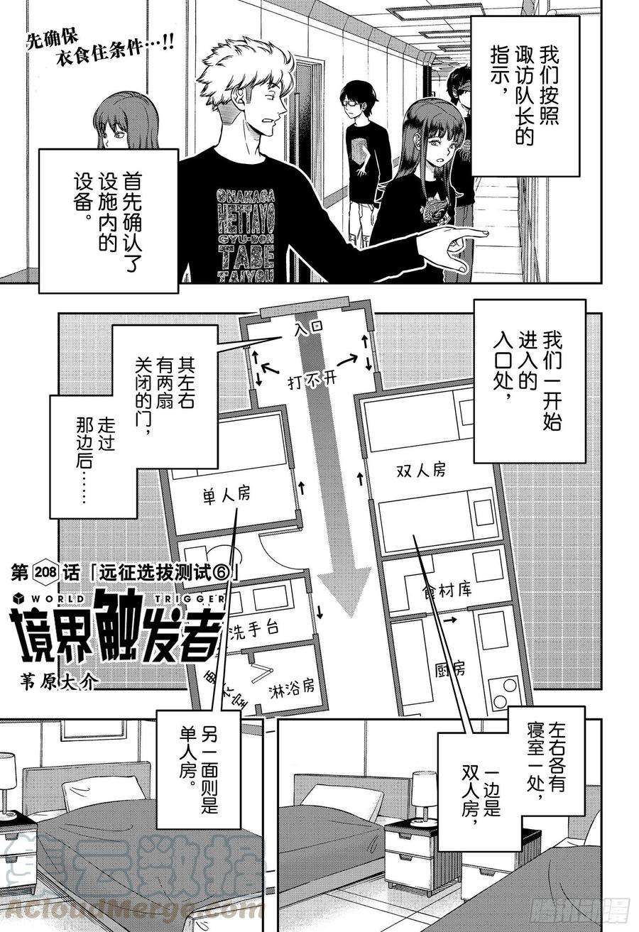 境界触发者208话 远征选拔测试⑥