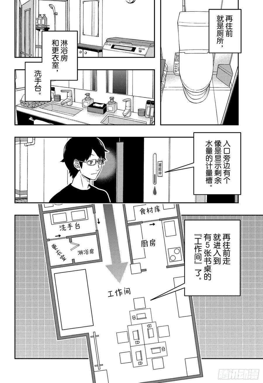 境界触发者208话 远征选拔测试⑥