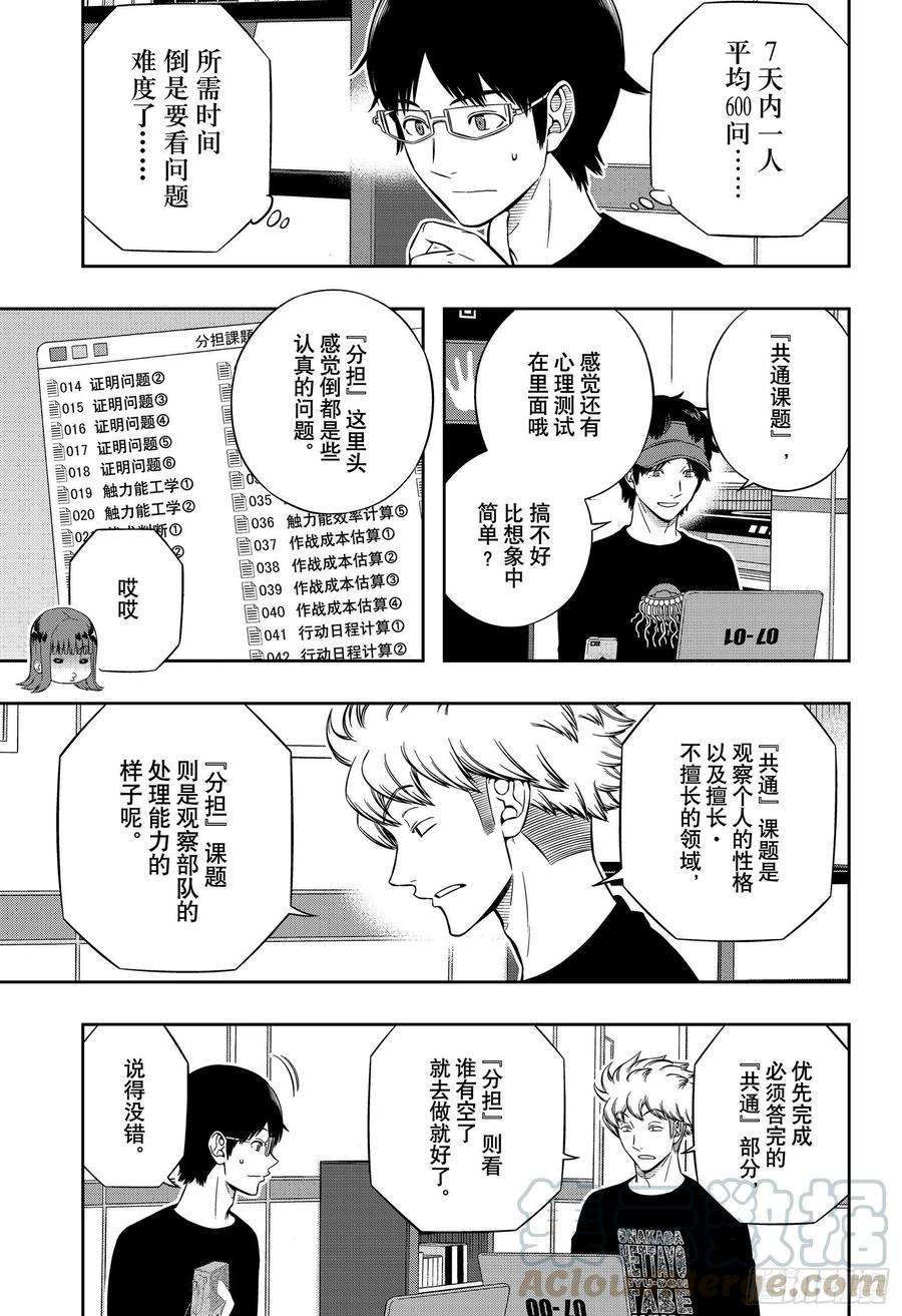 境界触发者208话 远征选拔测试⑥