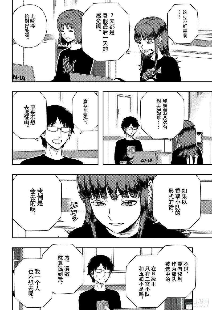 境界触发者208话 远征选拔测试⑥