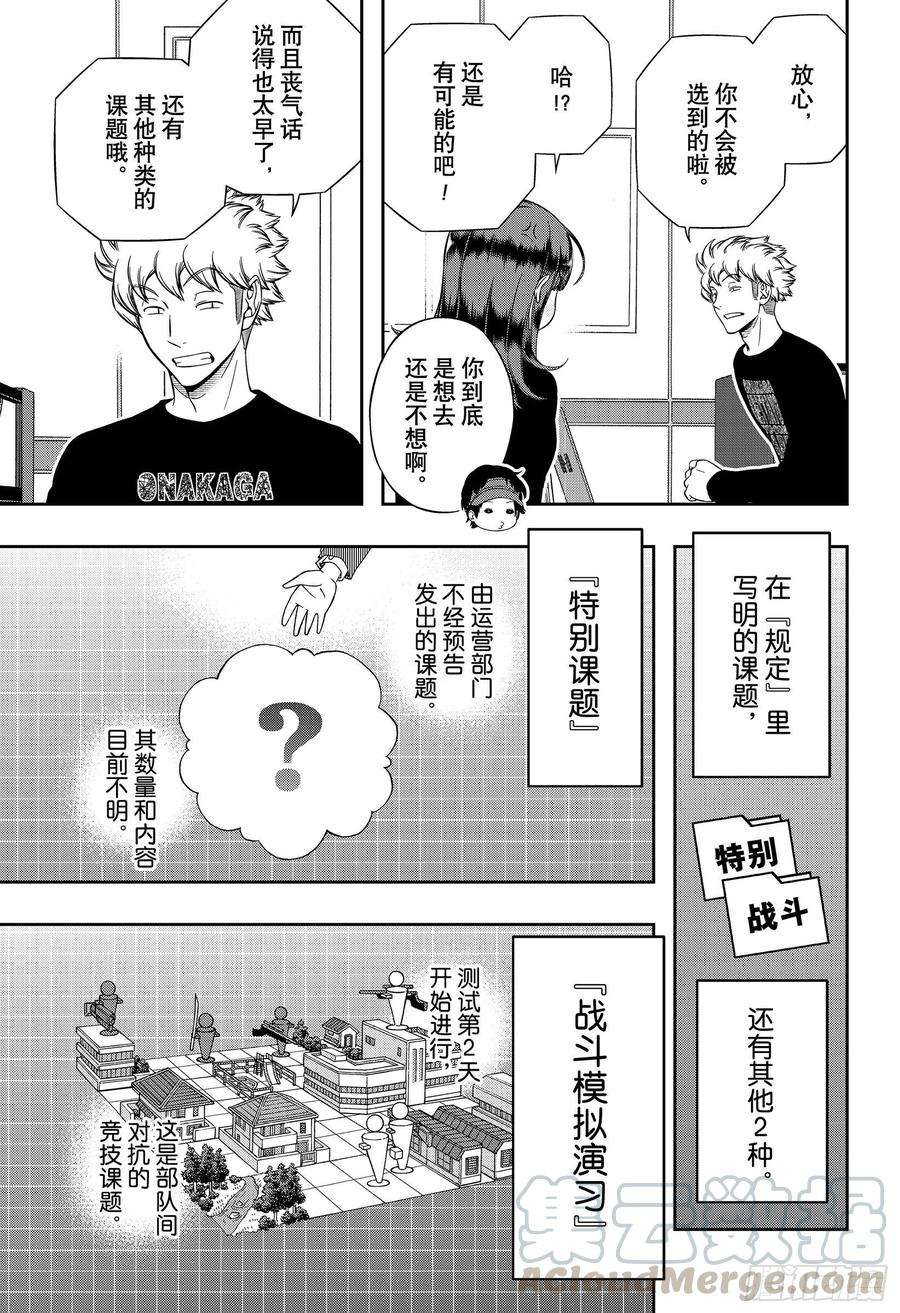 境界触发者208话 远征选拔测试⑥