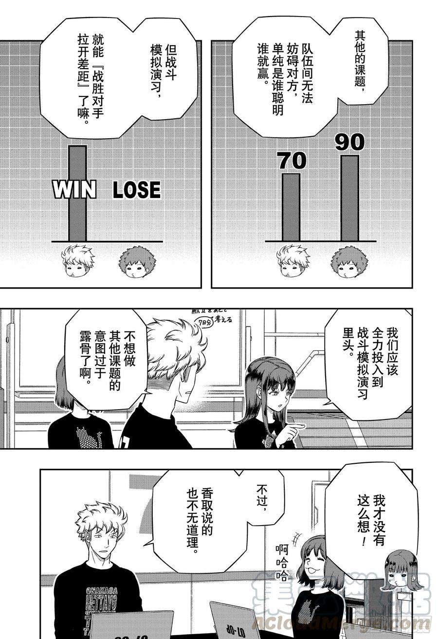 境界触发者208话 远征选拔测试⑥