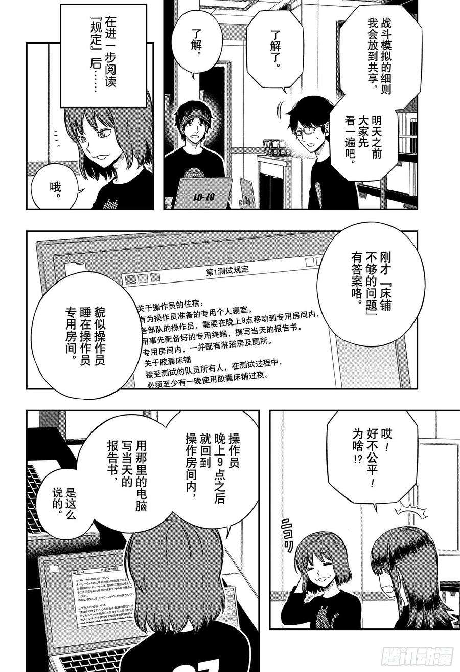 境界触发者208话 远征选拔测试⑥