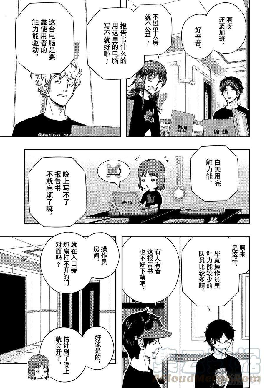 境界触发者208话 远征选拔测试⑥