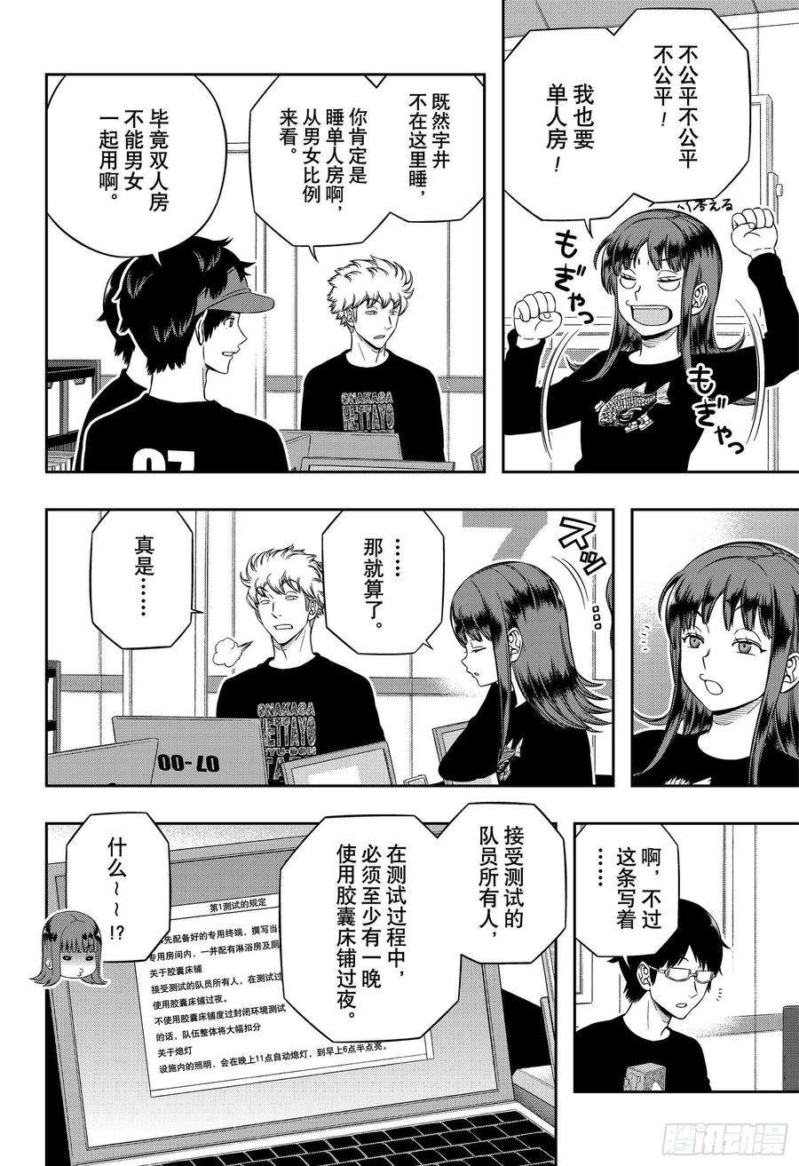 境界触发者208话 远征选拔测试⑥