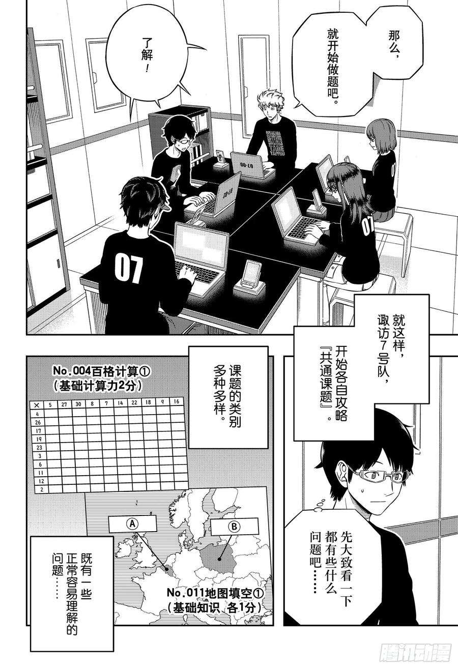 境界触发者208话 远征选拔测试⑥