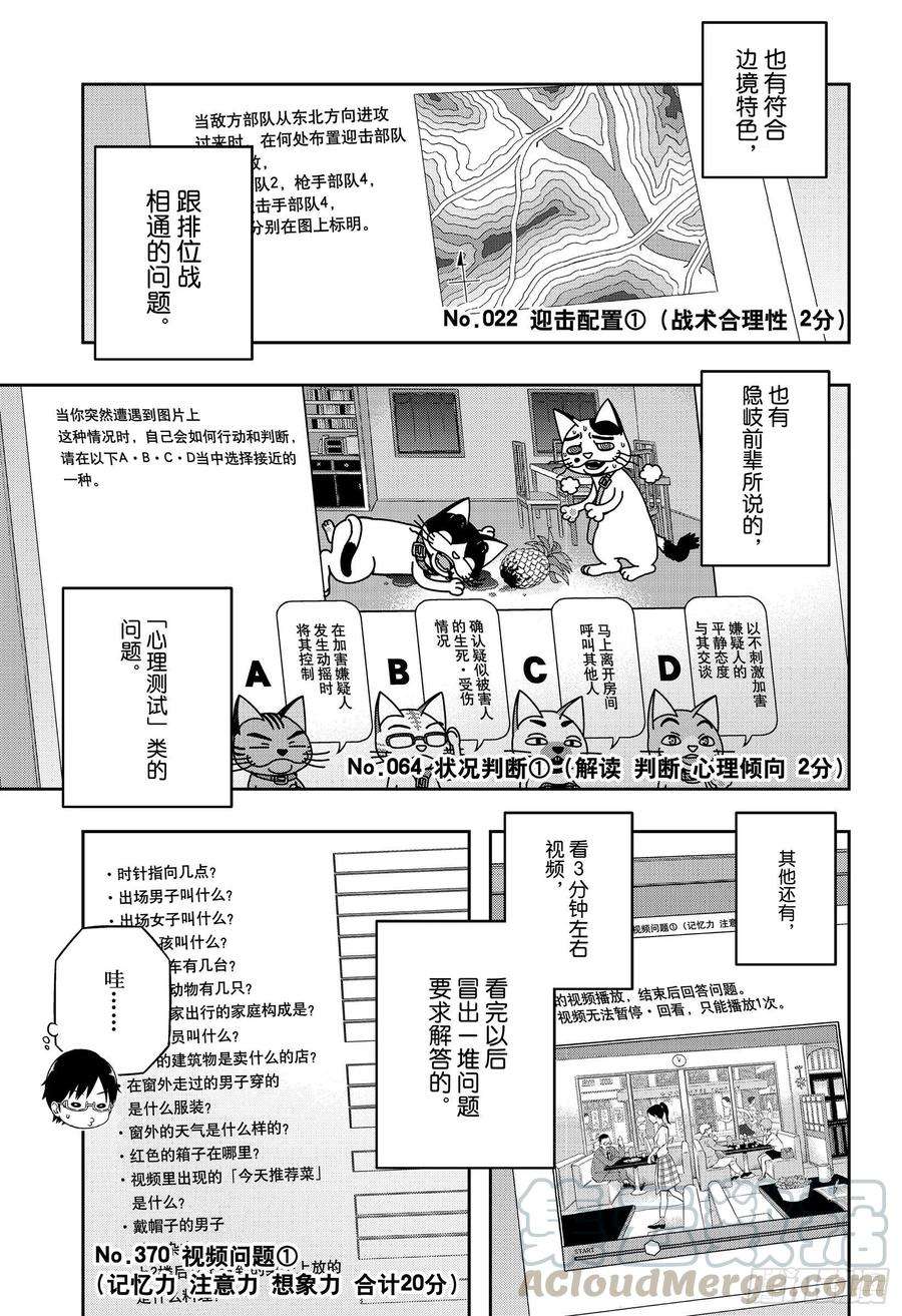 境界触发者208话 远征选拔测试⑥