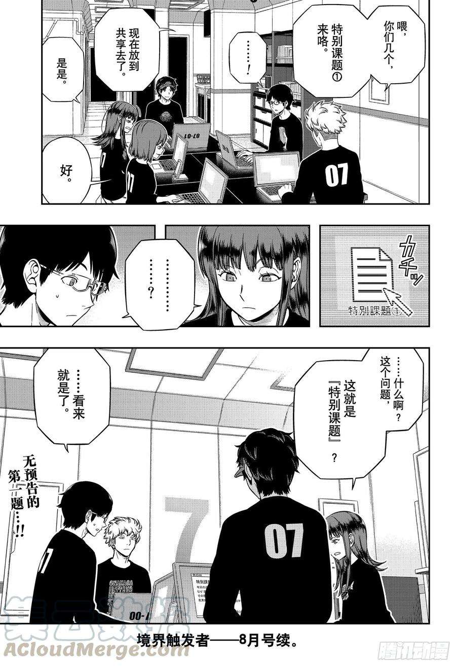 境界触发者208话 远征选拔测试⑥