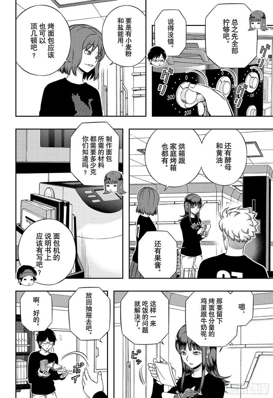 境界触发者208话 远征选拔测试⑥