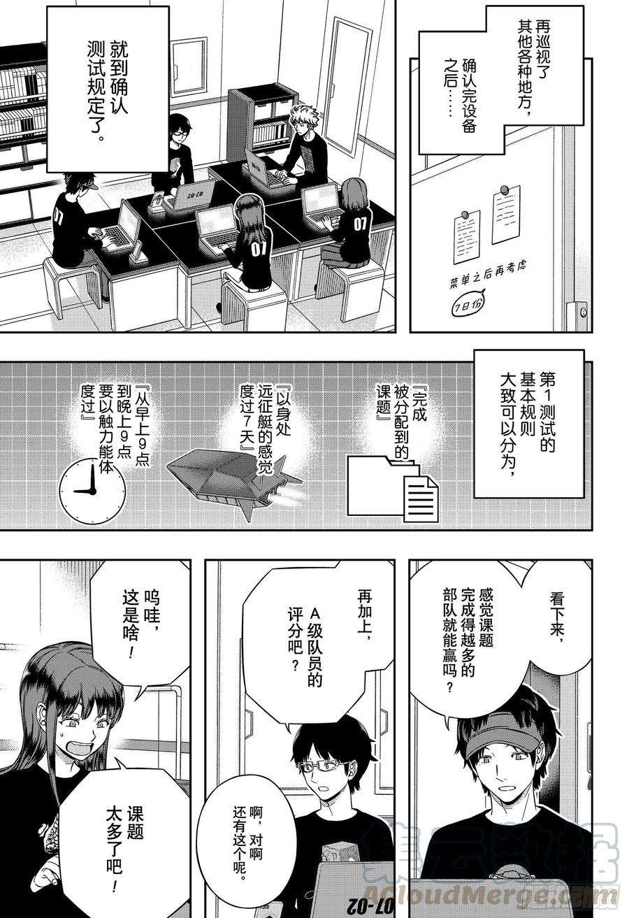 境界触发者208话 远征选拔测试⑥