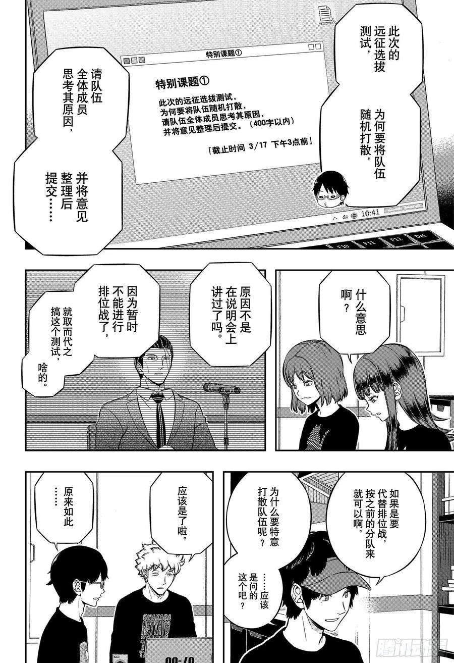 境界触发者209话 远征选拔测试⑦