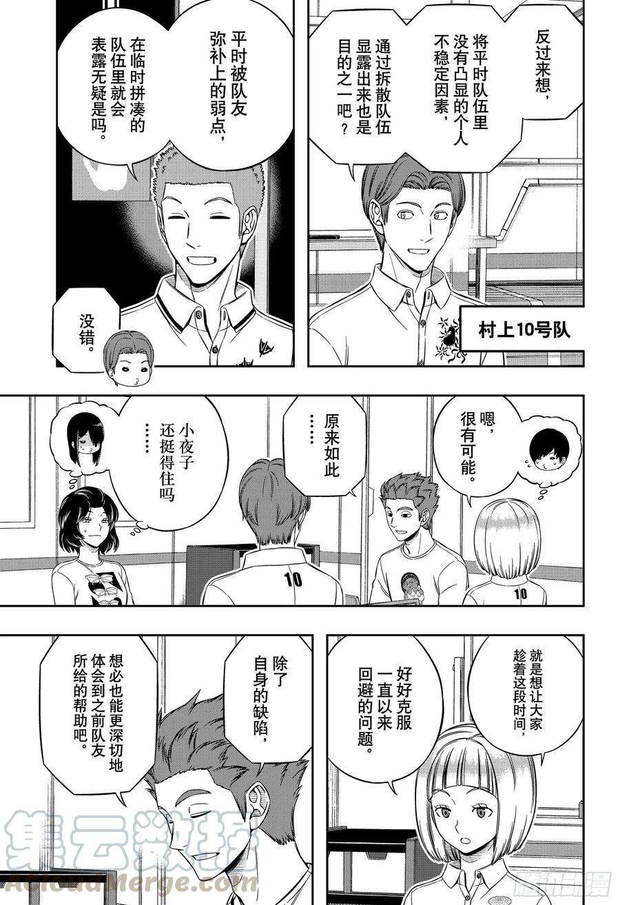 境界触发者209话 远征选拔测试⑦