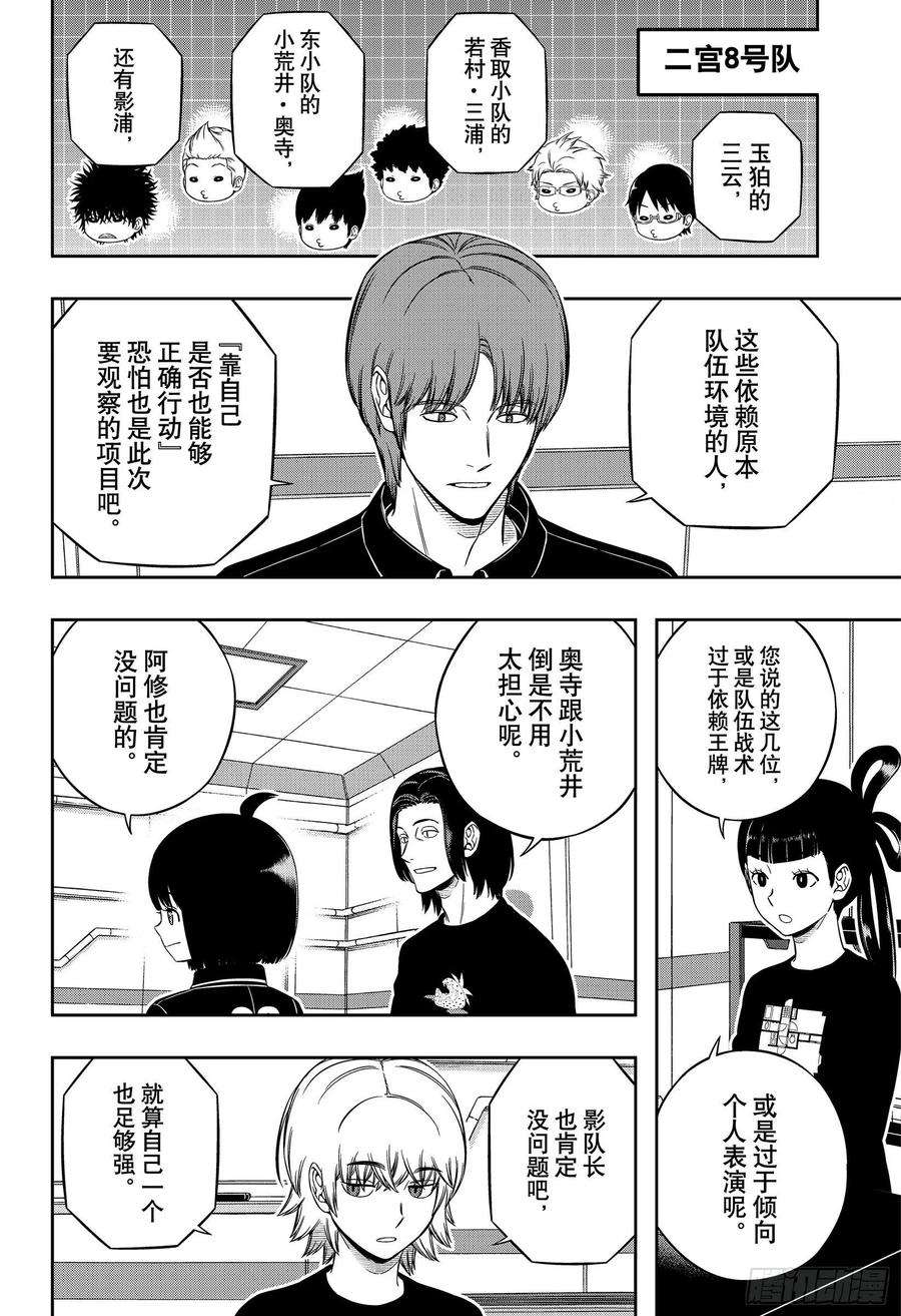 境界触发者209话 远征选拔测试⑦