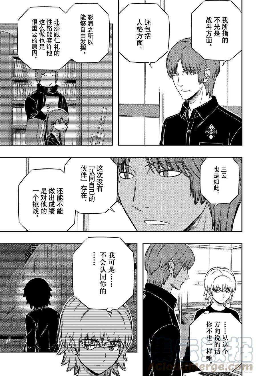 境界触发者209话 远征选拔测试⑦