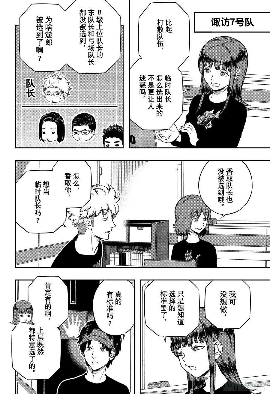 境界触发者209话 远征选拔测试⑦