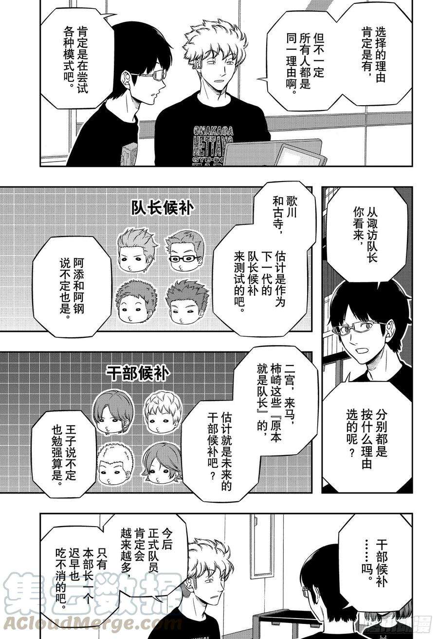 境界触发者209话 远征选拔测试⑦